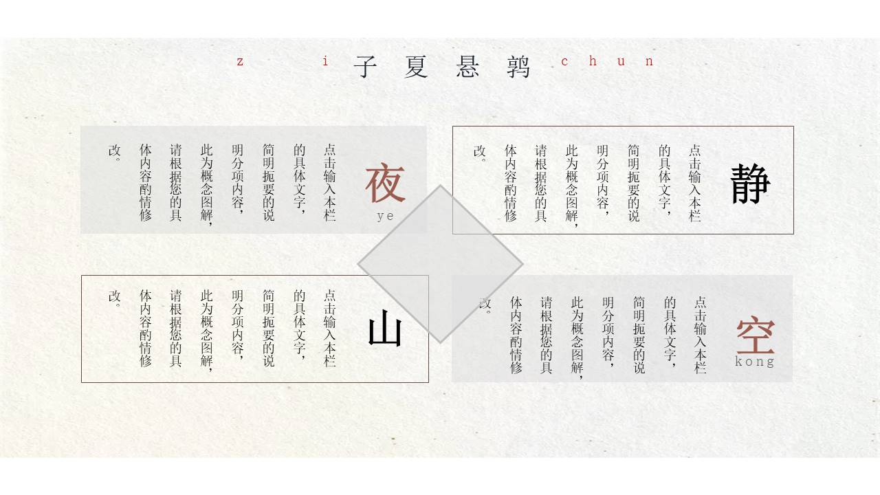 中国古风 (7).pptx